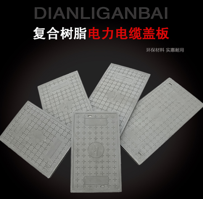 乌拉特后树脂复合电力盖板展示